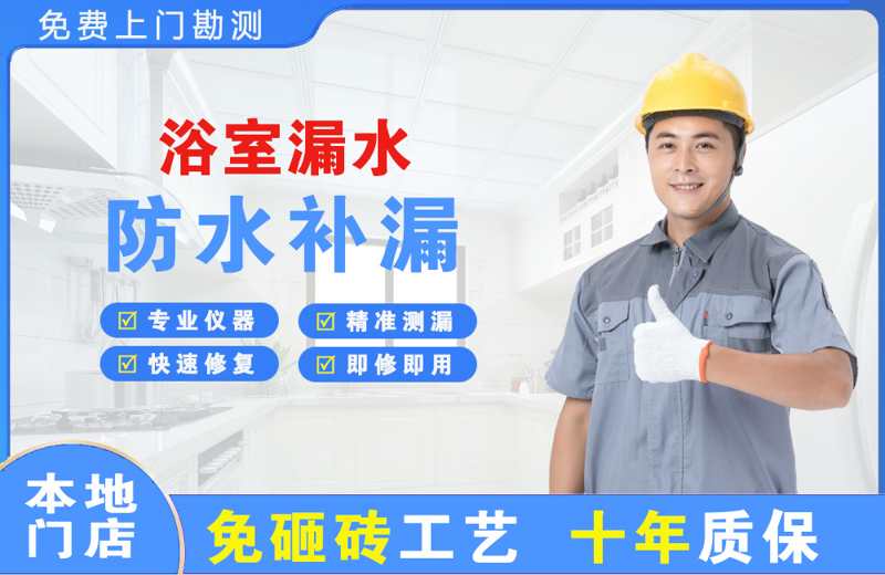 泸定浴室漏水维修